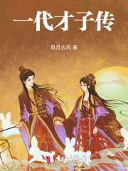 一代才子的诗句