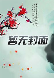 穿书后,我要搅动风云