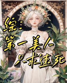 综漫:为爱丽丝献上美好世界