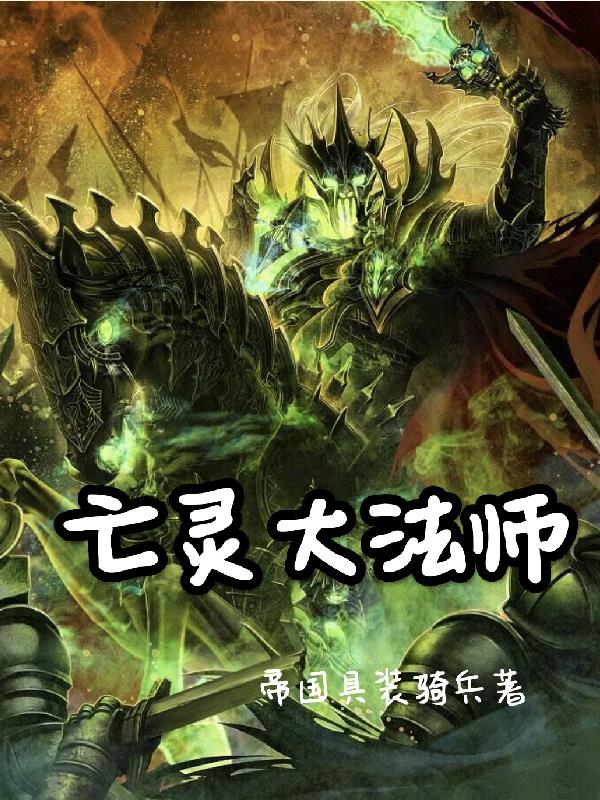 亡灵大招动作